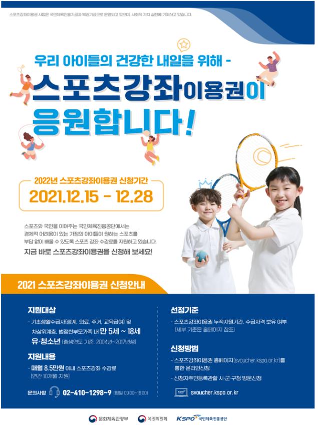 1.스포츠를 부담 없이 배울 수 있도록 스포츠 강좌 수강료를 지원하고 있습니다.